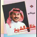 عيناك