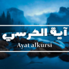 Ayat al Kursi - آية الكرسي - Ziad Ashraf