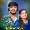 Lagamema Byati - Single