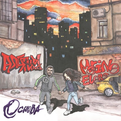 Основа - Single