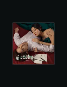 Listen to 宋厦, watch music videos, read bio, see tour dates & more!