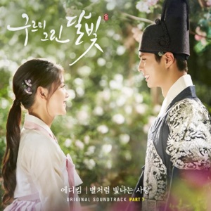 구르미 그린 달빛 (Original Television Soundtrack), Pt.7 - Single
