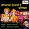 Deepmala Se Saji Hai Ayodhya - Bipin Parmar lyrics