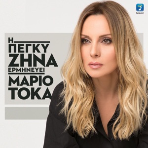 I Peggy Zina Erminevi Mario Toka