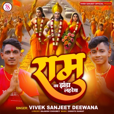 Ram Ka Jhanda Lahrega - Single