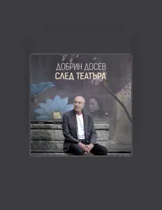 Listen to Добрин Досев, watch music videos, read bio, see tour dates & more!