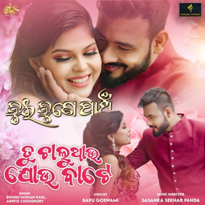 Tu Chaluthau Jeun Bate (From "Dui Dune Panch") - Single