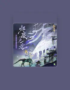 聆聽 決戰平安京、觀看音樂影片、閱讀小傳、查看巡演日期等！