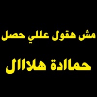 مش هقول عللي حصل - Single - Mohamed Elsayed