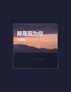 Listen to 小药丸, watch music videos, read bio, see tour dates & more!