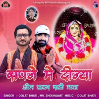 Sapne Me Dinya Om Kanwar Sati Mata - Single - Dolat Bhati & Mr. Shekhawat