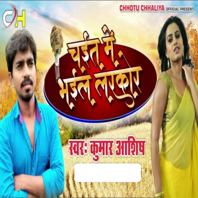Chait Me Bhail Larkor - Single