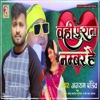 Vahi Purana Number Hai - Single