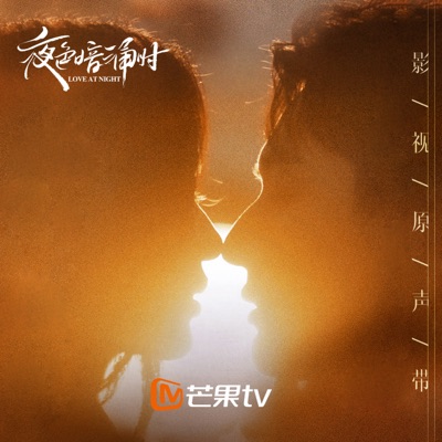 Now Go Away (男声版)-thumbnail