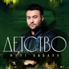 Бабаян, Март - Детство