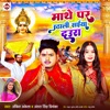 Maathe Par Uthali Saiya Daura - Single