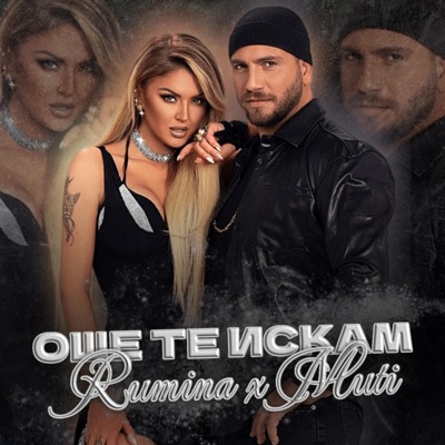 Oshte te iskam - Single