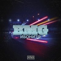 Ибонито - Single - BMG