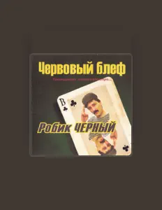 Dengarkan Робик Чёрный, tonton video musik, baca bio, lihat tanggal tur & lainnya!