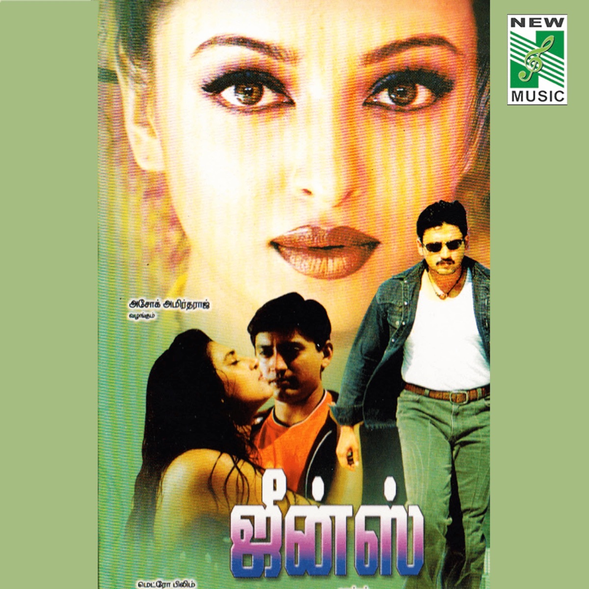 Bombay - Jeans - Tamil Audio CD by A.R. Rahman - A.R. Rahman, Audio CDs,  Tamil - Mossymart