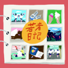 若者日記 - Haku