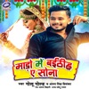 Mado Me Beithih E Sona - Single