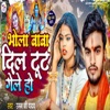 Bhola Baba Dil Tut Gele Ho - Single