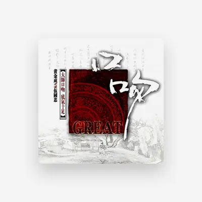 Listen to Jin Cheng Huang, watch music videos, read bio, see tour dates & more!