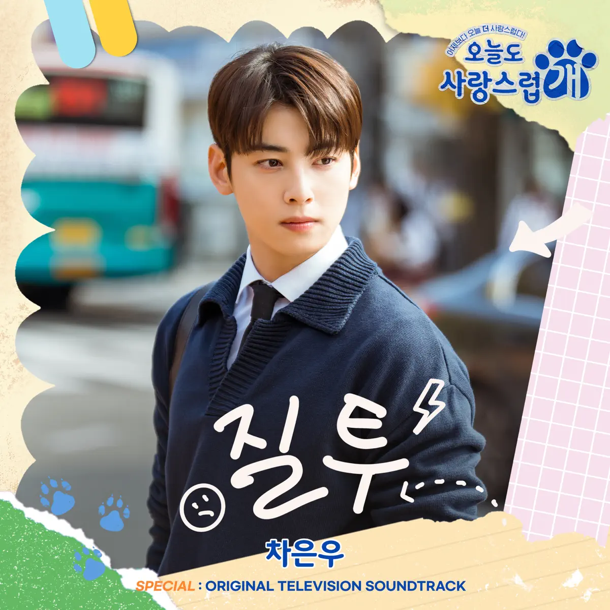 Cha Eun-Woo - Special: Jealousy (From 