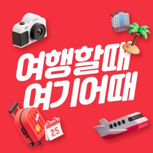 Yeogiotte - EP