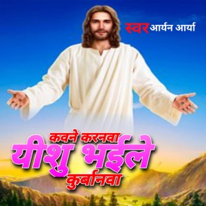 Kawne Karanwa Yeshu Bhaile Kurbanwa