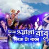 Dj Wala Babu Dj Ta Baja - Single