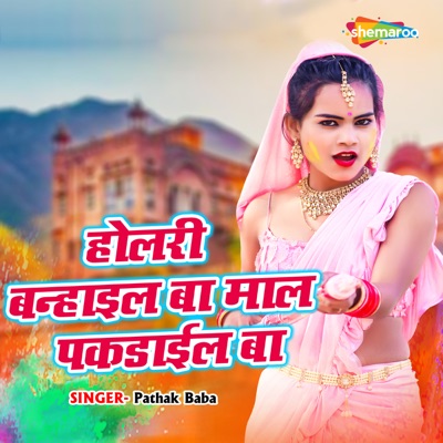 Holari Banhail Ba Maal Pakadail Ba - Single