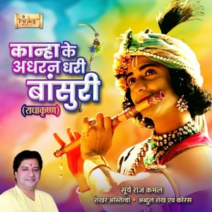 Kanha Ke Adhran Dhari Bansuri (From 
