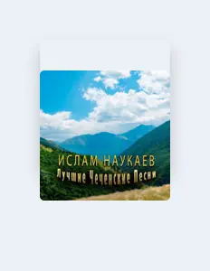 Dengarkan Ислам Наукаев, tonton video musik, baca bio, lihat tanggal tur & lainnya!