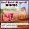 Liyo Liyo Ji Guruji Avtar Jambheshwar Bhajan - Swami Sachchidanand Acharya lyrics