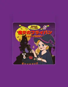 ハリケーンミキサー을(를) 듣고, 뮤직 비디오를 보고, 약력을 읽고, 투어 일정 등을 확인하세요!