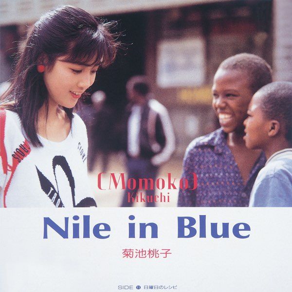邦楽 Nile in Blue Nile in Blue - Song by Momoko Kikuchi - Apple Music
