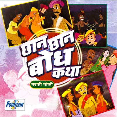 Chan Chan Both Katha, Vol. 1