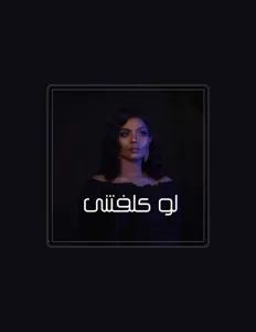 Reem Al Hawa dinle, müzik videolarını izle, biyografisini oku, tur tarihlerini ve daha fazlasını gör!