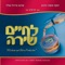 Shir Hamaalos - Yosef Moshe Kahana lyrics