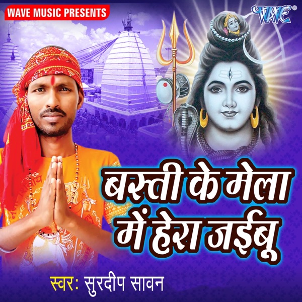 Basti Ke Mela Me Hera Jaibu - EP