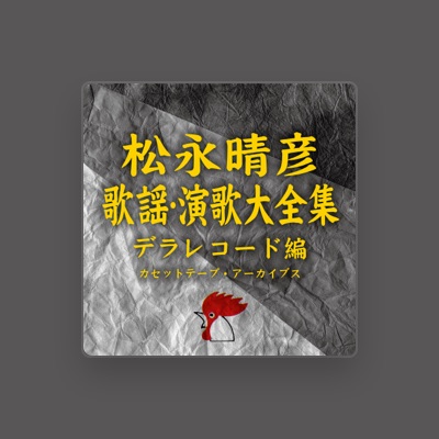 Listen to 松永晴彦, watch music videos, read bio, see tour dates & more!