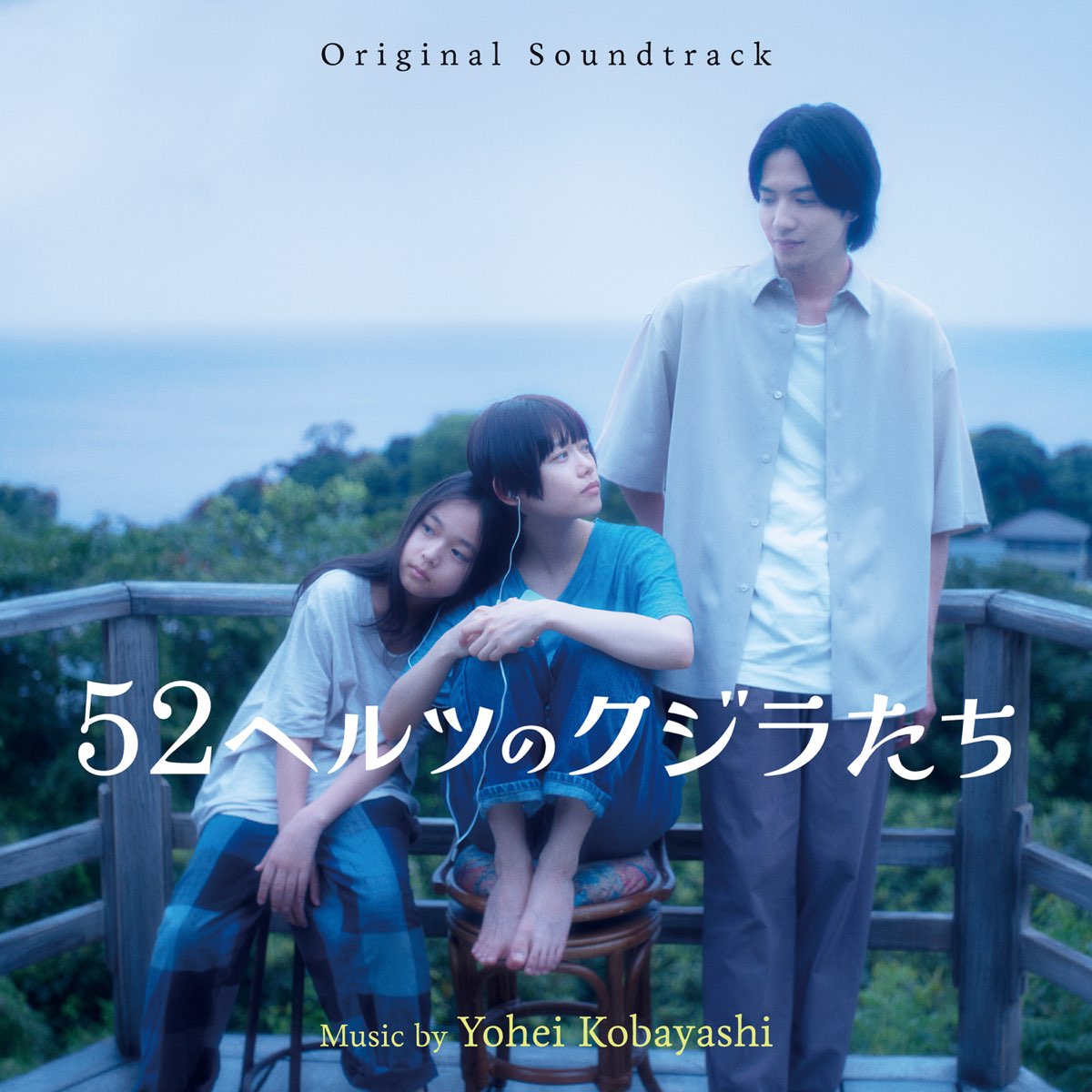 52-Hertz Whales (Original Soundtrack) - Apple Music