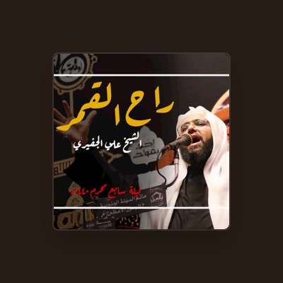 Listen to Ali Al-Jufairi, watch music videos, read bio, see tour dates & more!