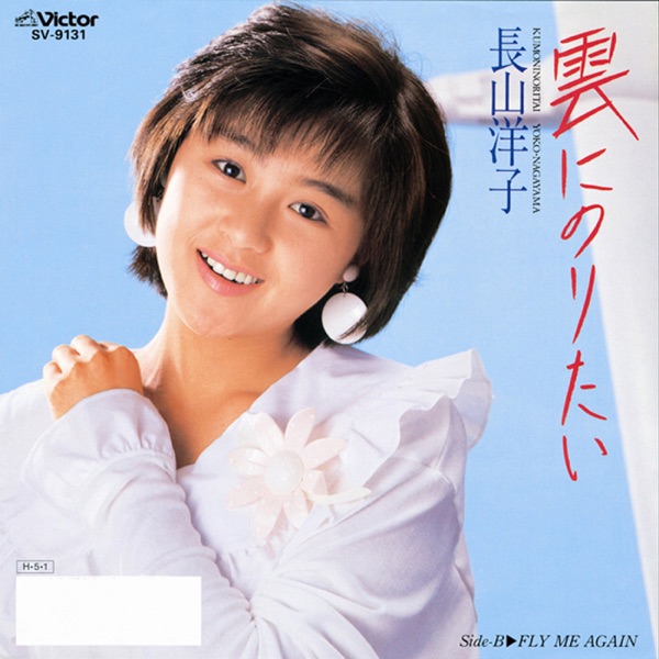 Kumo ni Noritai - Single