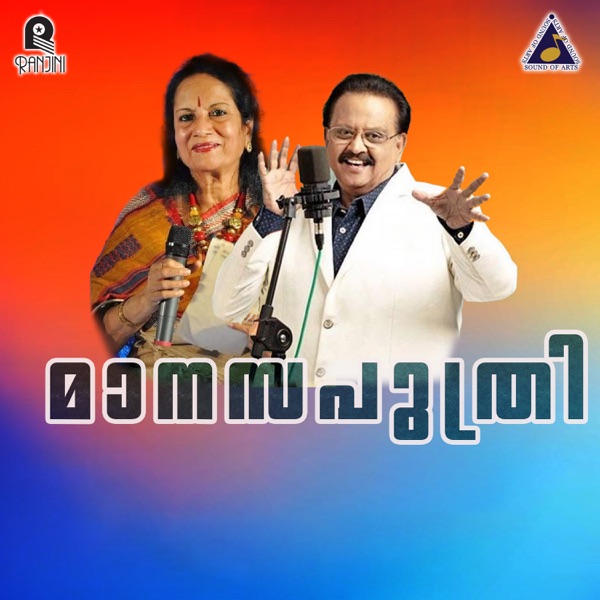 Manasaputhri (Original Motion Picture Soundtrack) - Single