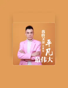 Listen to 王建儒, watch music videos, read bio, see tour dates & more!