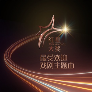 Xiang Yun (向雲), Chen Li Ping (陳莉萍), Romeo Tan (陳羅密歐), Felicia Chin (陳鳳玲), Ian Fang (方偉傑), Aileen Tan (陳麗貞), Jeffrey Xu (徐鳴傑), Jayley Woo (胡佳琪) & Bonnie Loo (羅美儀) - Life Less Ordinary (小人物向前冲) - Line Dance Choreographer