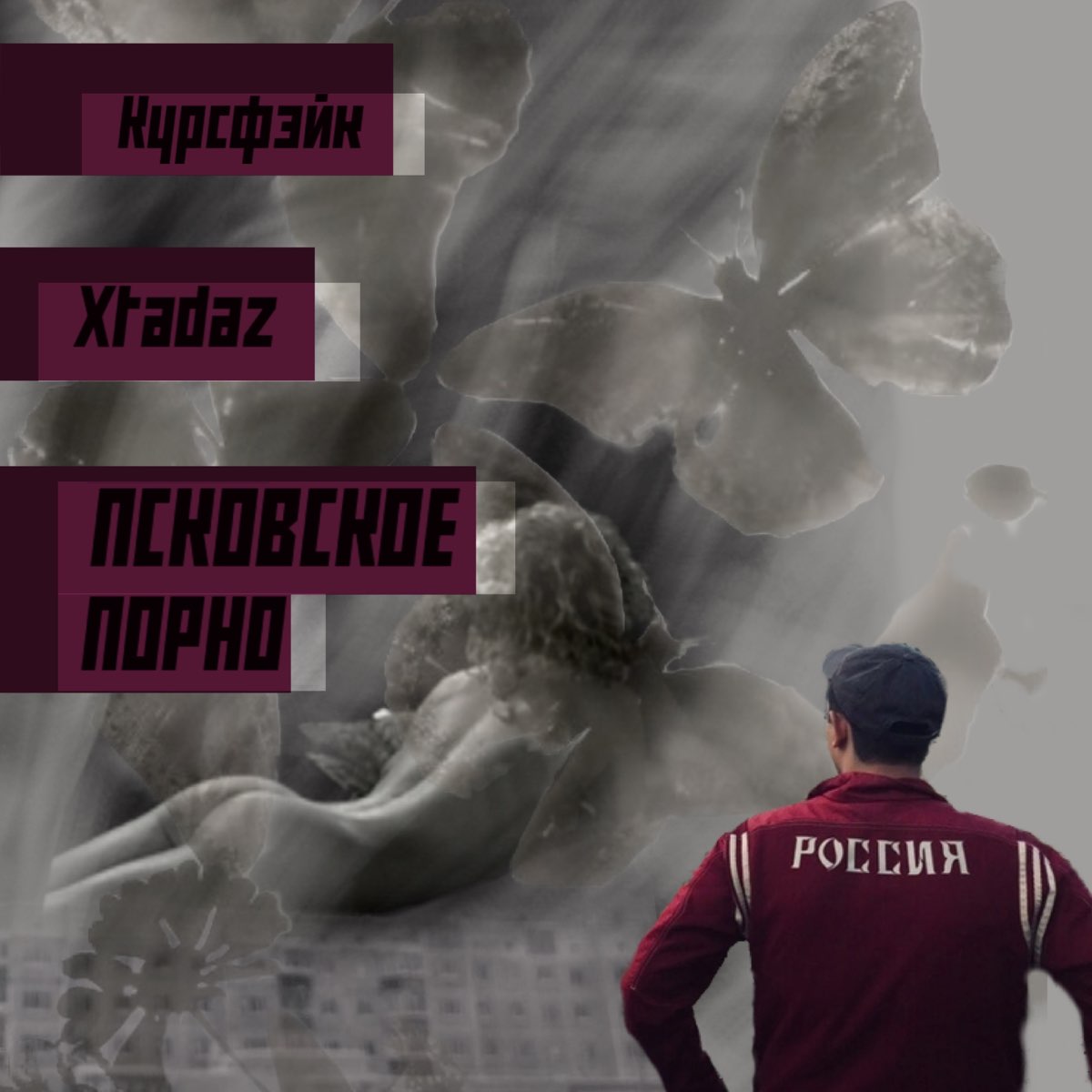 Псковское порно (feat. курсфэйк) - Single - Album by Xtadaz - Apple Music